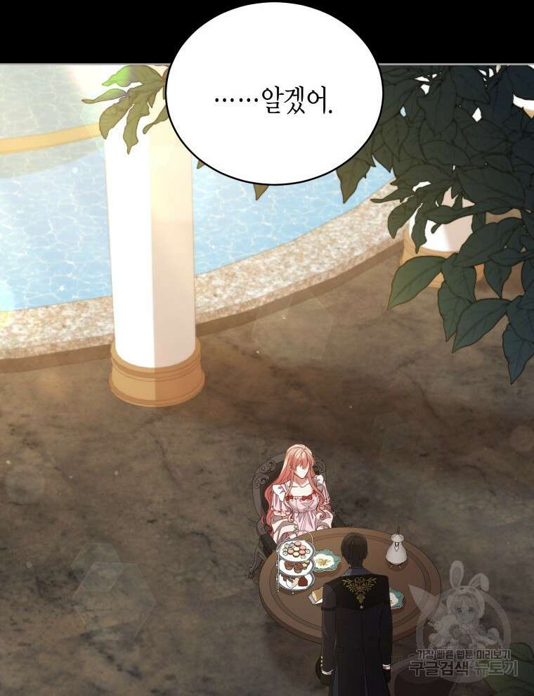 접근 불가 레이디 98화 87