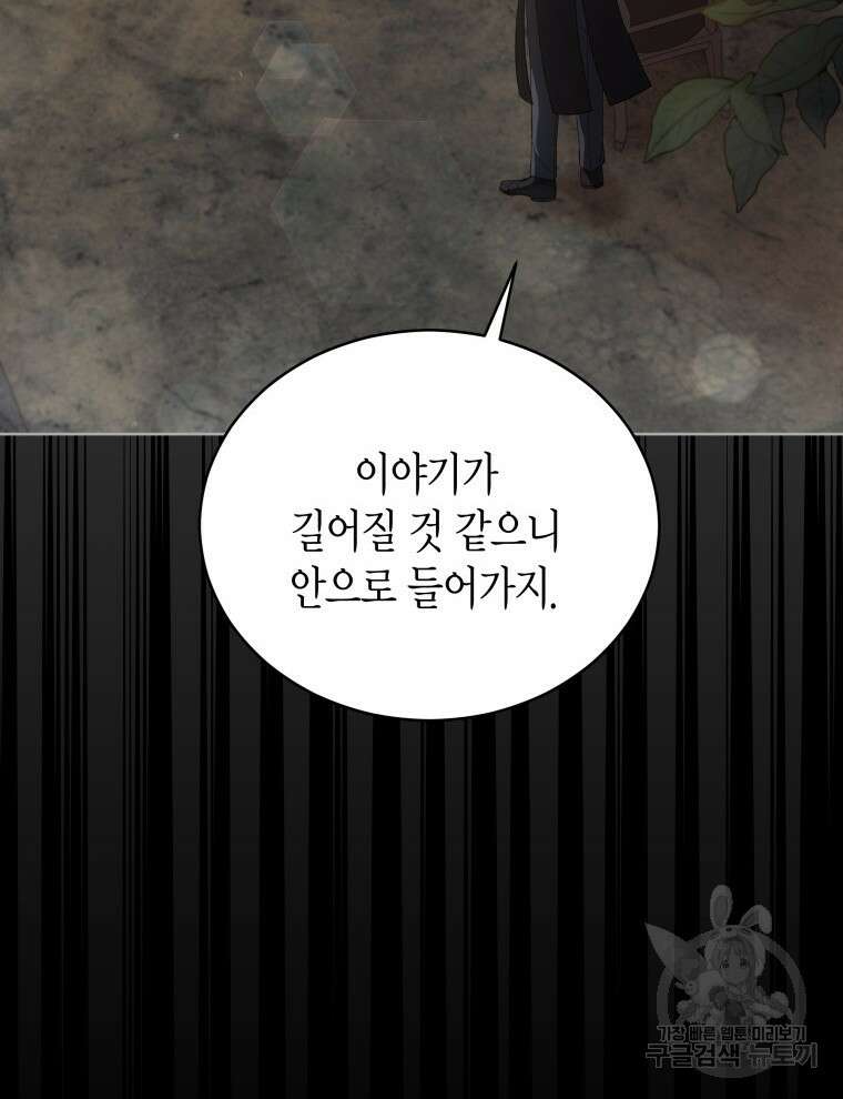 접근 불가 레이디 98화 88
