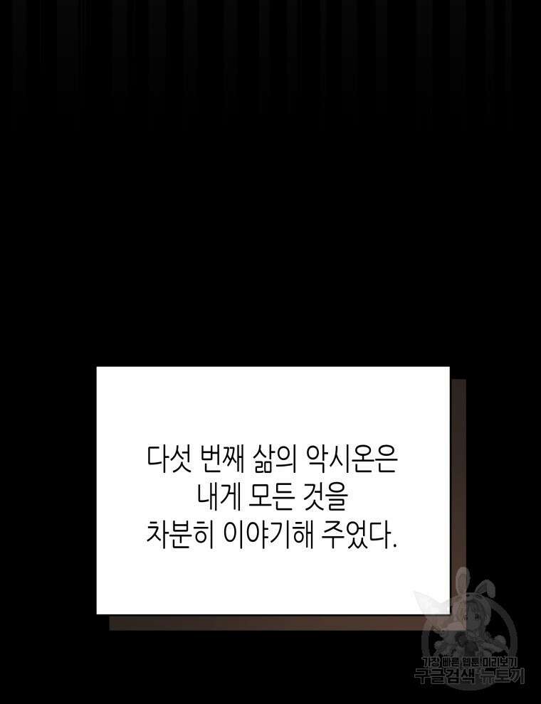 접근 불가 레이디 98화 89