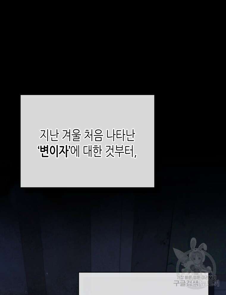 접근 불가 레이디 98화 91