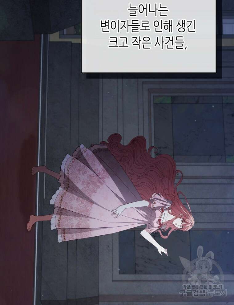 접근 불가 레이디 98화 92