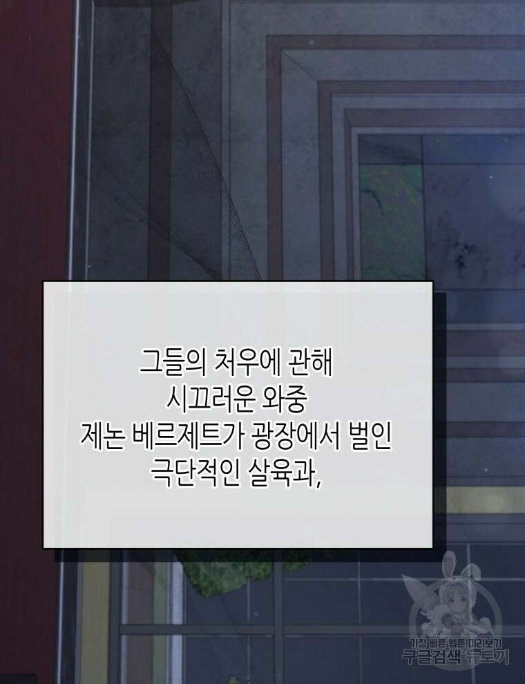 접근 불가 레이디 98화 93