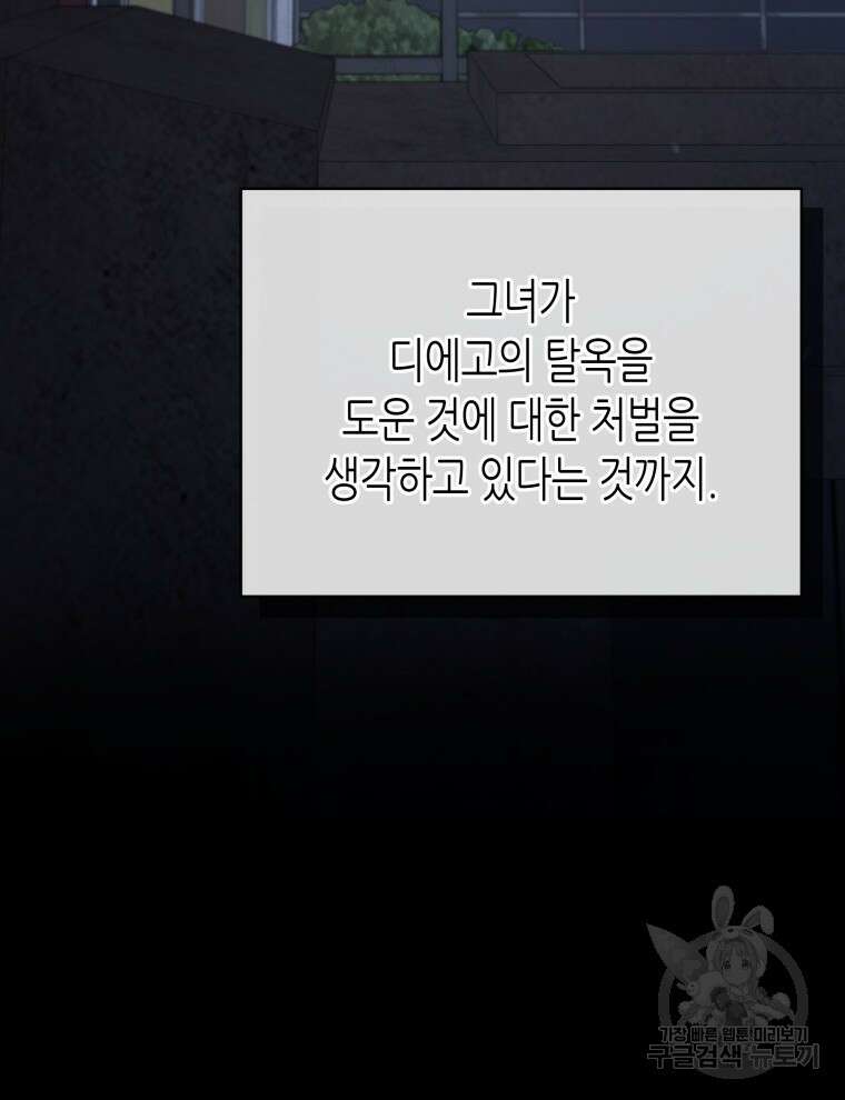 접근 불가 레이디 98화 94