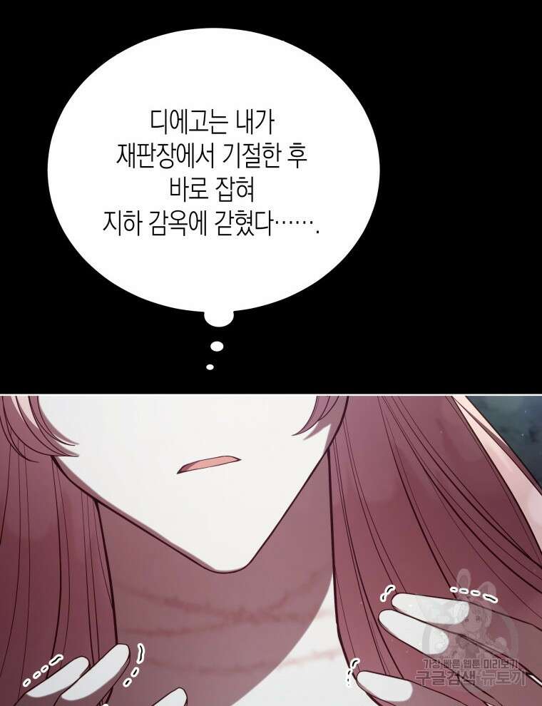 접근 불가 레이디 98화 95