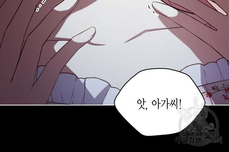 접근 불가 레이디 98화 96
