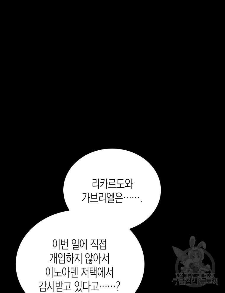 접근 불가 레이디 98화 97