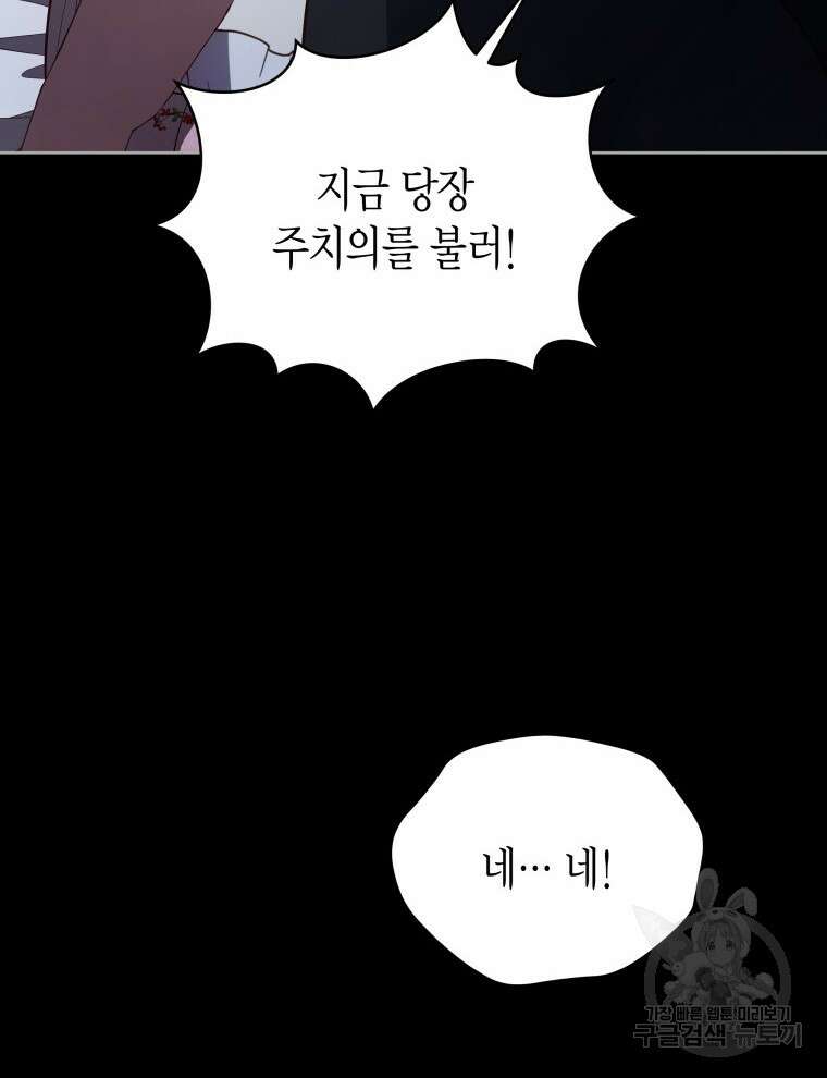 접근 불가 레이디 98화 99