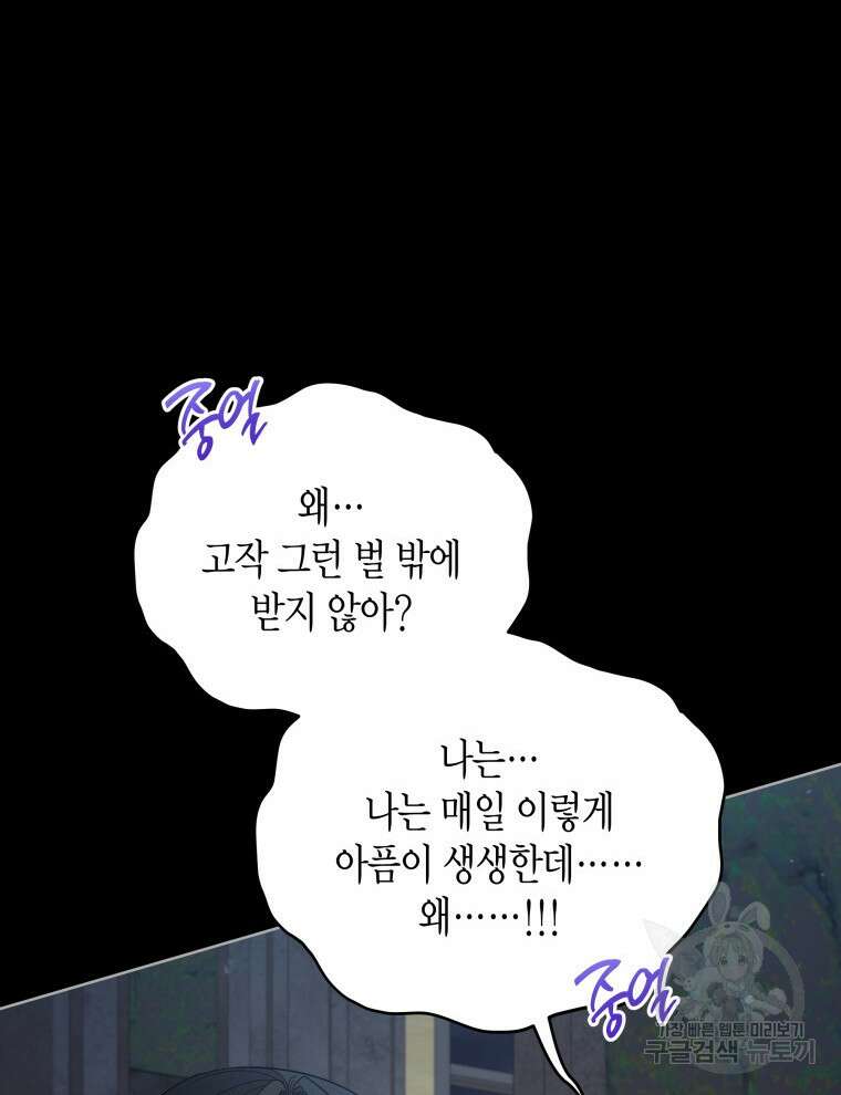 접근 불가 레이디 98화 100