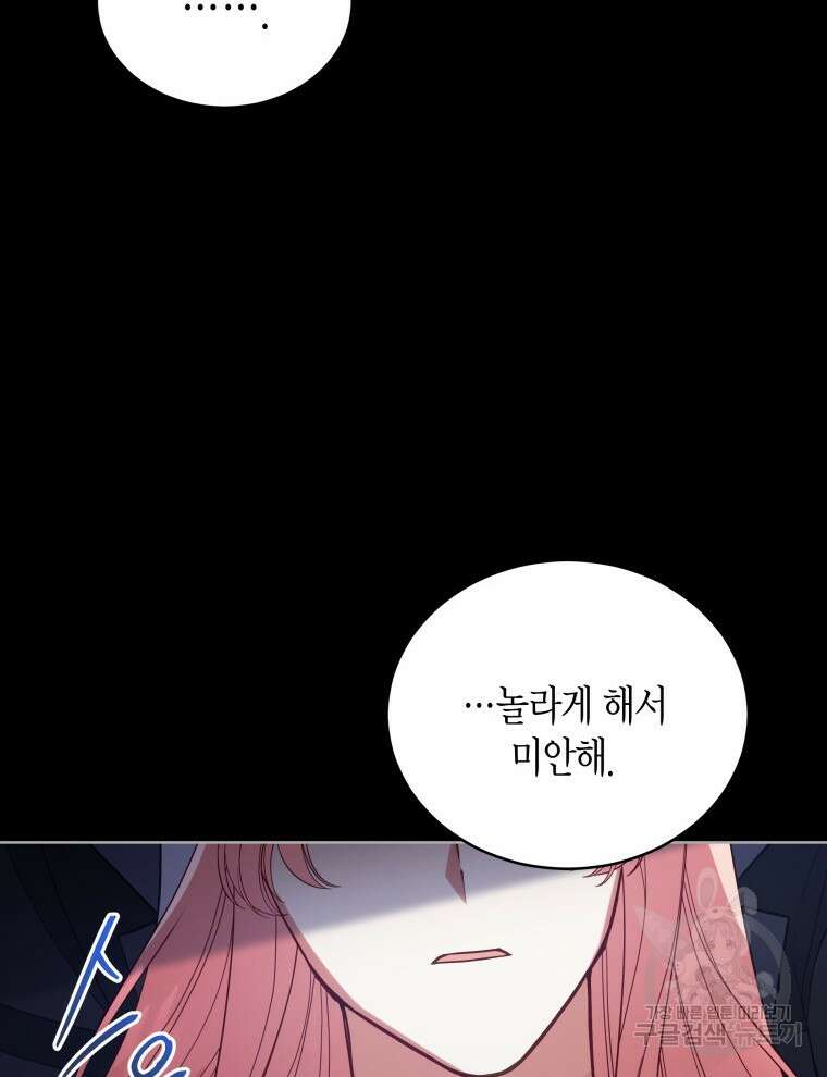 접근 불가 레이디 98화 102