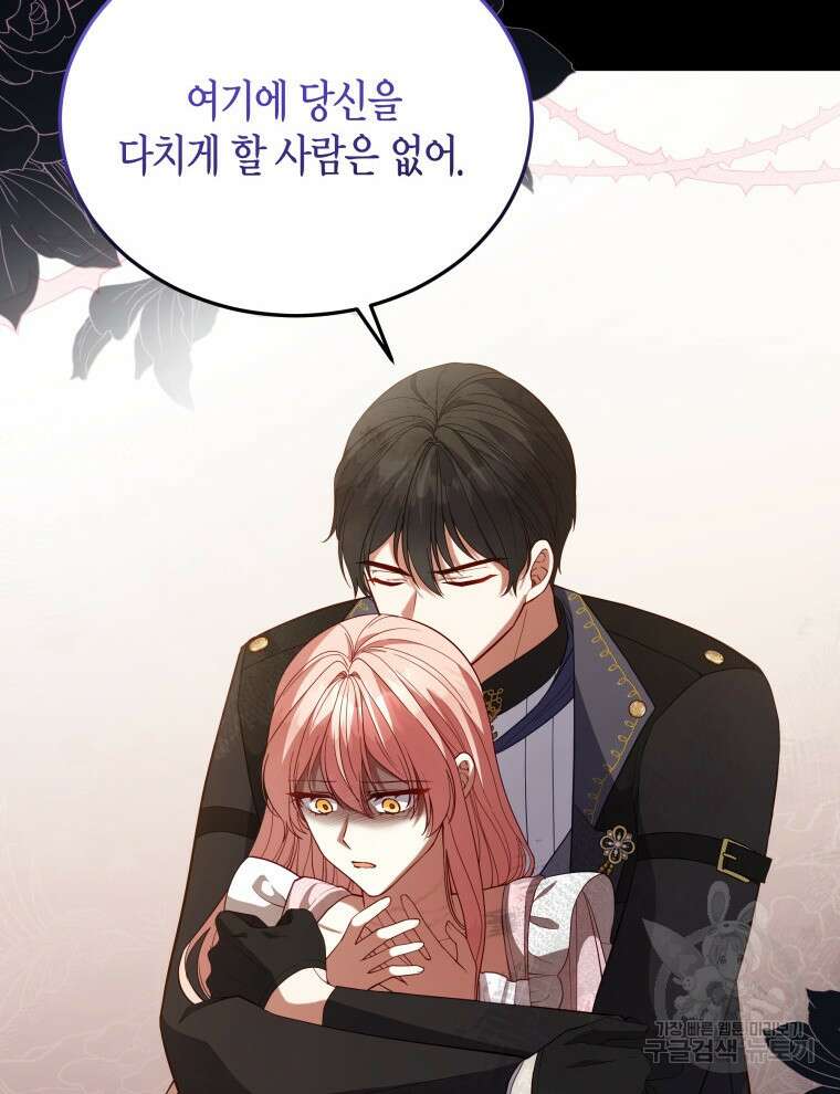 접근 불가 레이디 98화 104