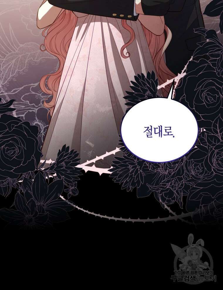 접근 불가 레이디 98화 105