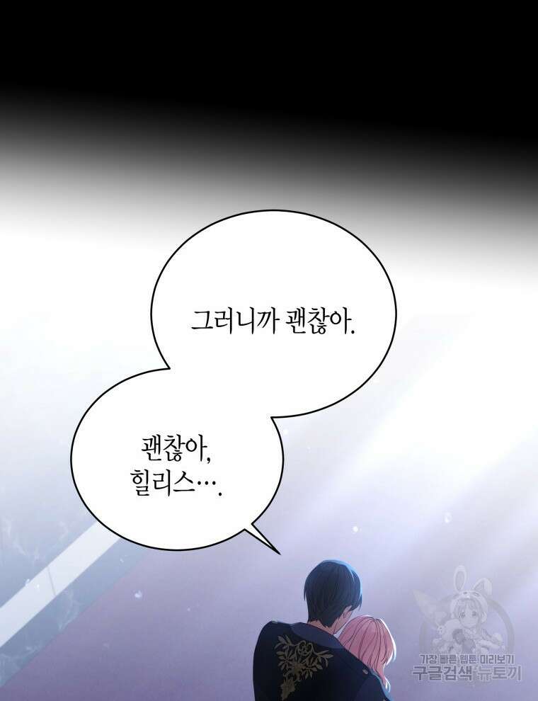 접근 불가 레이디 98화 106