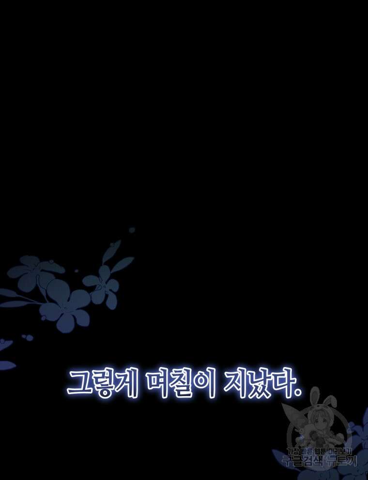 접근 불가 레이디 98화 109