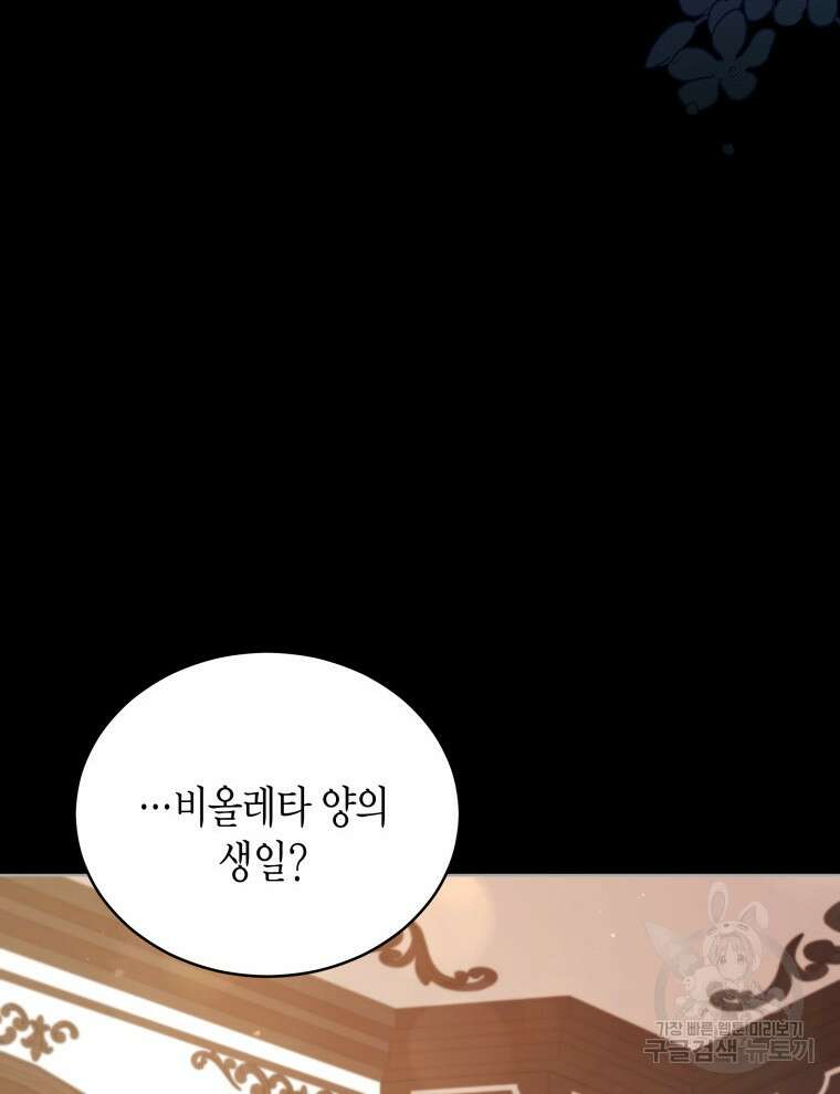 접근 불가 레이디 98화 110