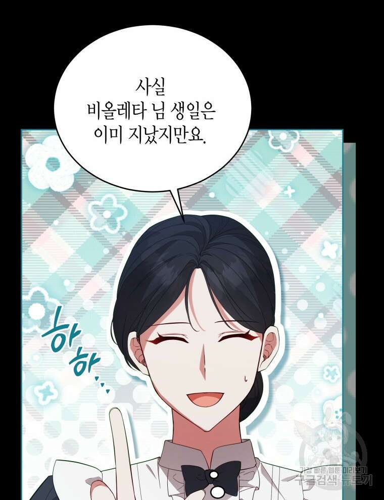 접근 불가 레이디 98화 112