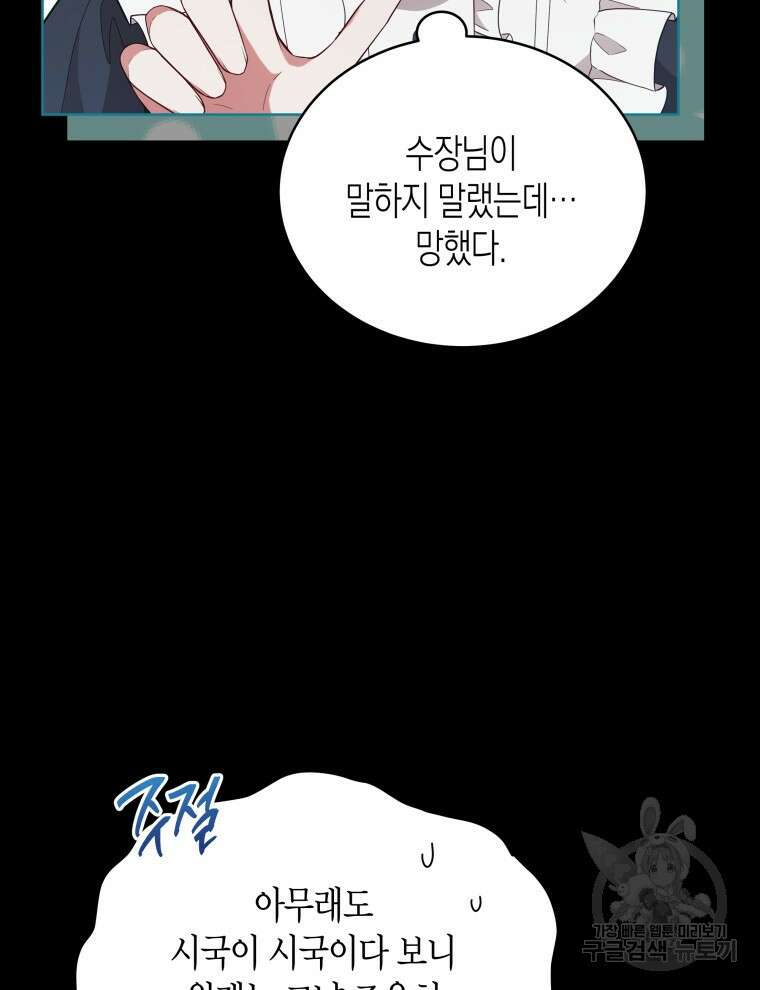 접근 불가 레이디 98화 113