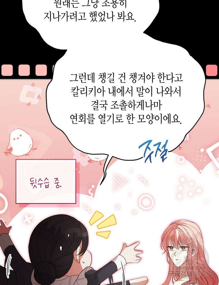 접근 불가 레이디 98화 114