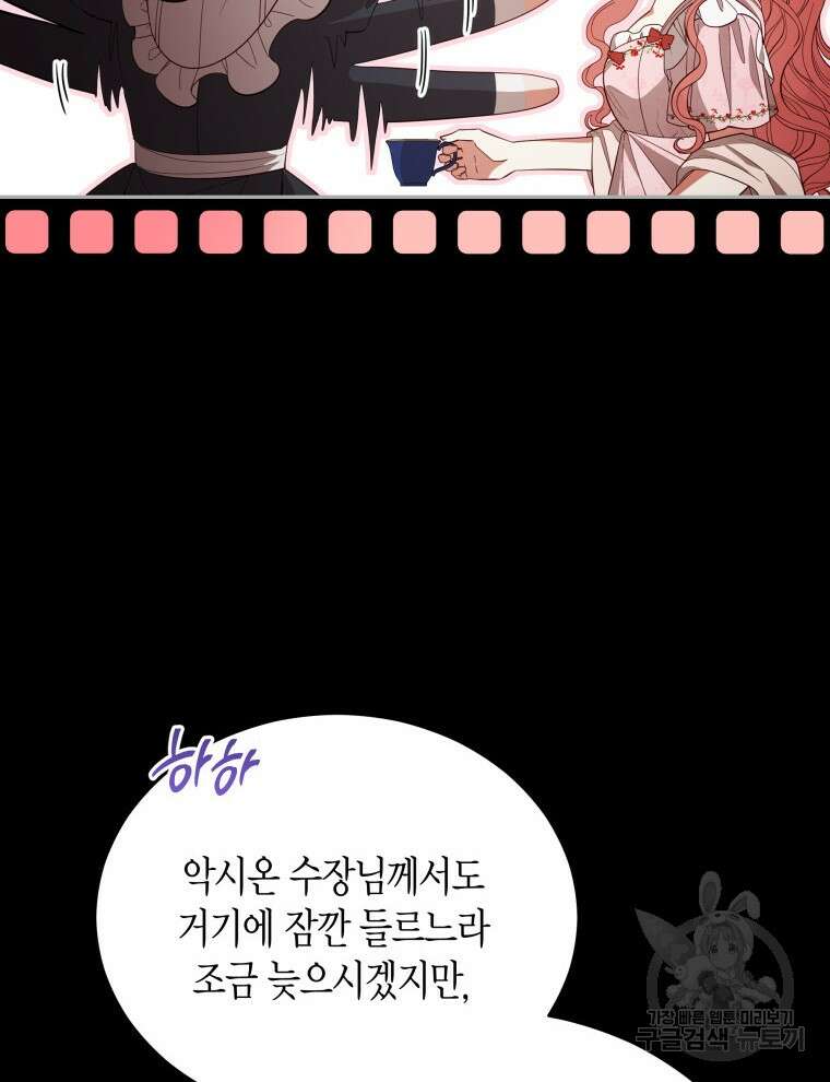 접근 불가 레이디 98화 115