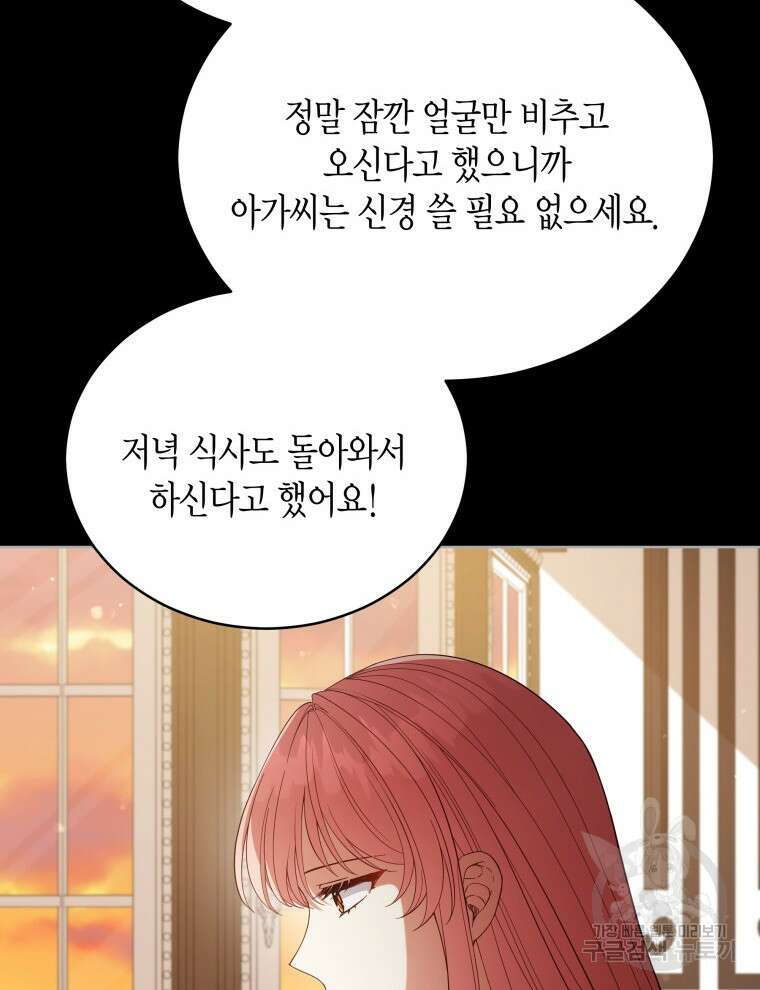 접근 불가 레이디 98화 116