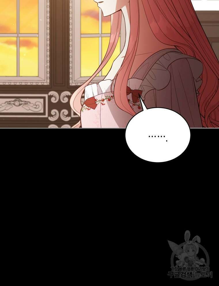 접근 불가 레이디 98화 117