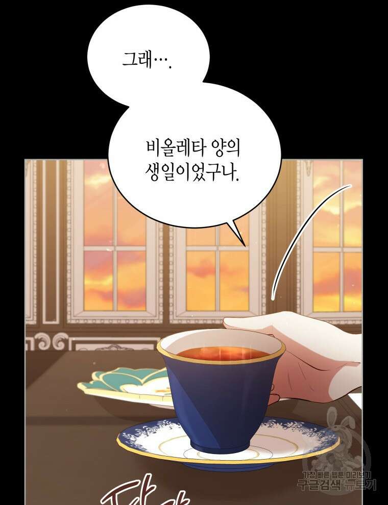 접근 불가 레이디 98화 118