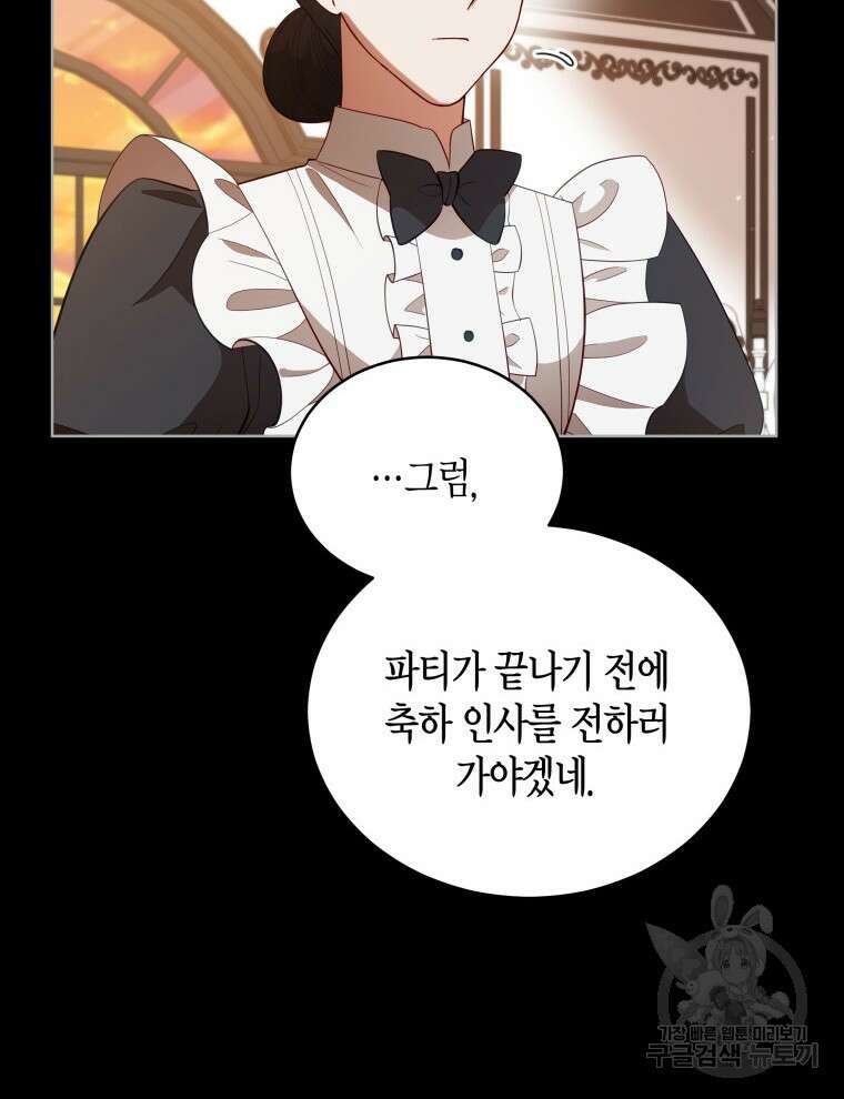 접근 불가 레이디 98화 121