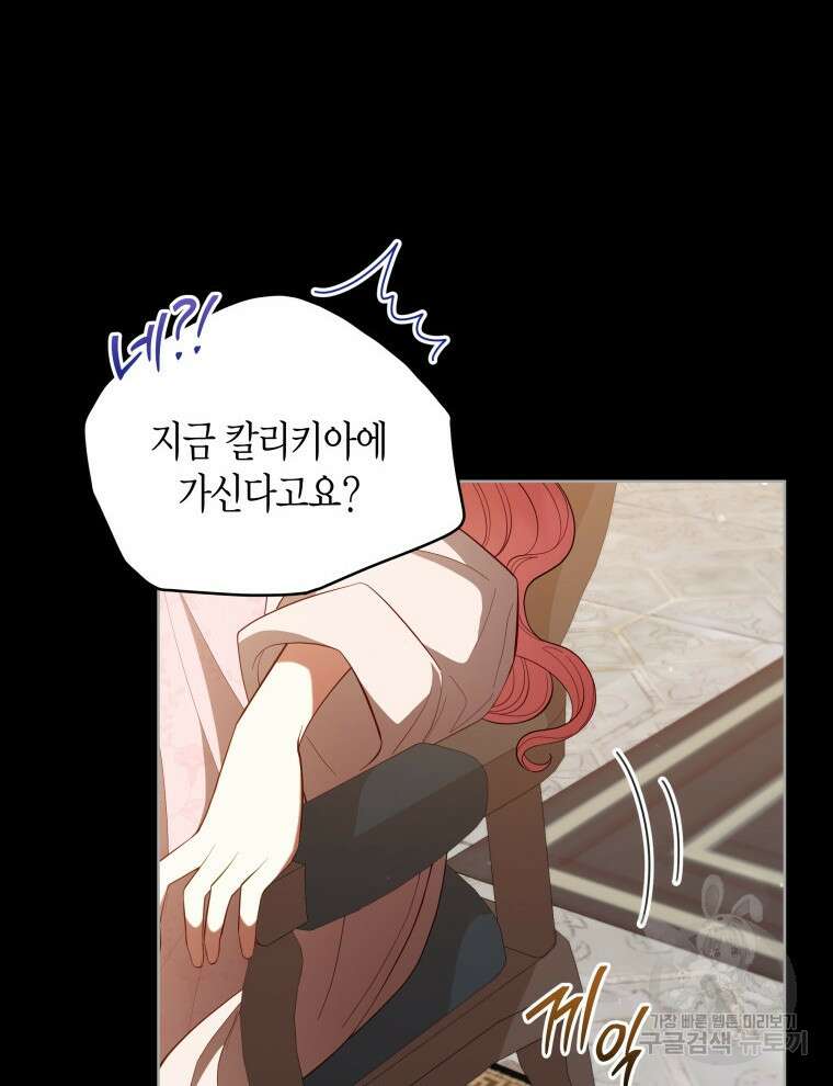 접근 불가 레이디 98화 122