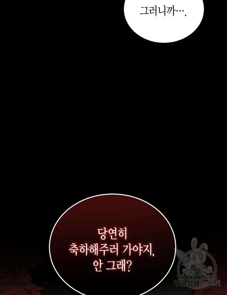 접근 불가 레이디 98화 125