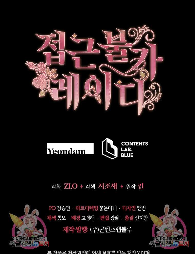 접근 불가 레이디 98화 128