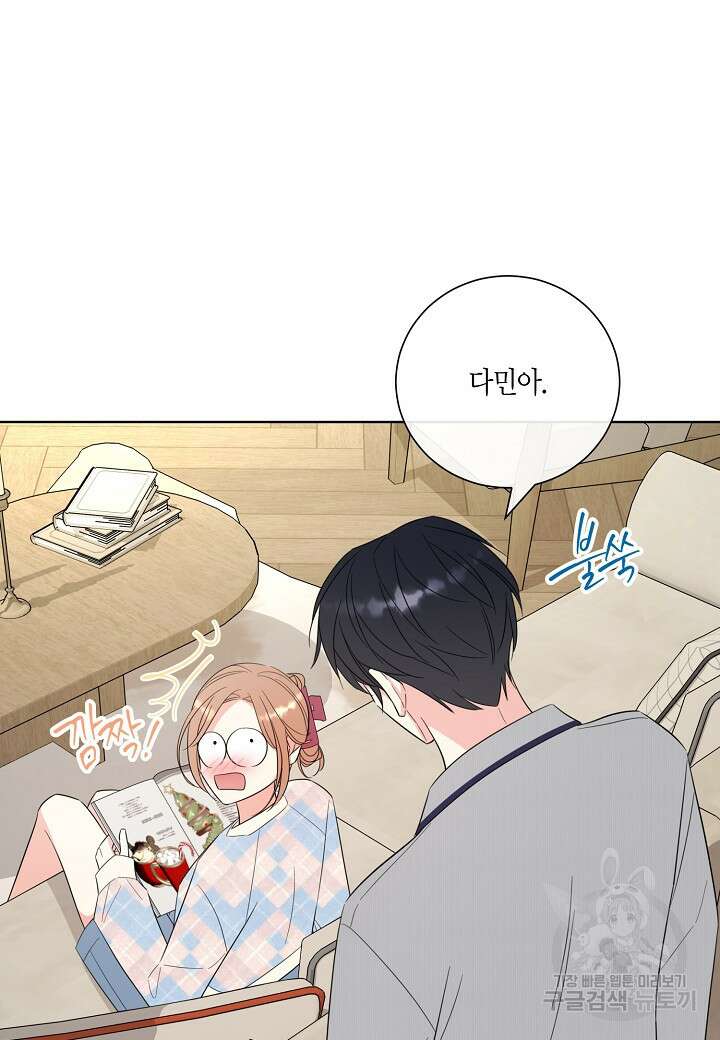 사내 스토킹을 금지합니다 74화 (외전 4화) 3
