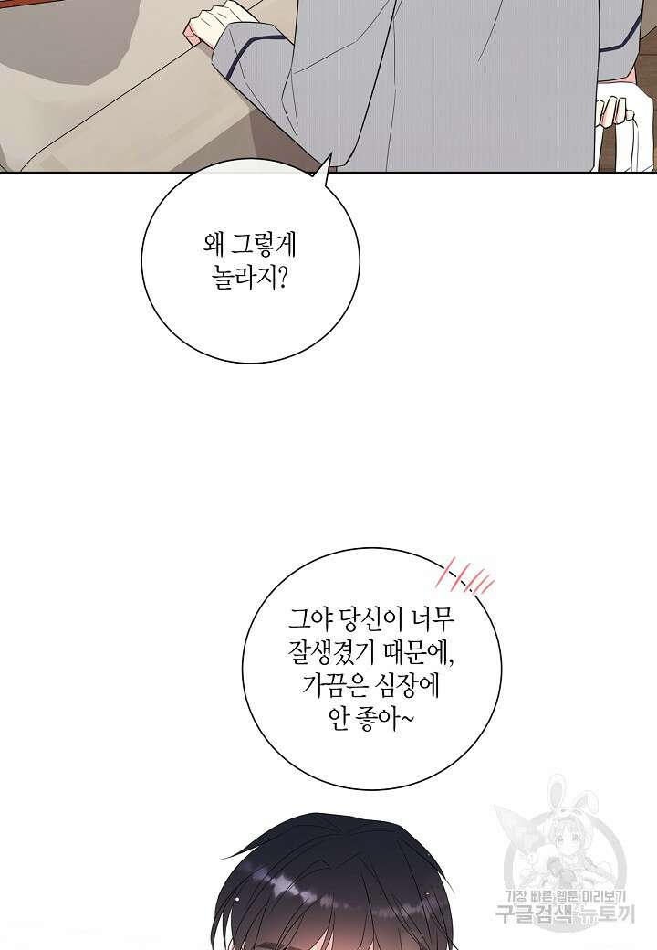 사내 스토킹을 금지합니다 74화 (외전 4화) 4