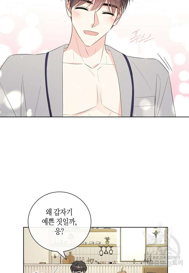 사내 스토킹을 금지합니다 74화 (외전 4화) 5