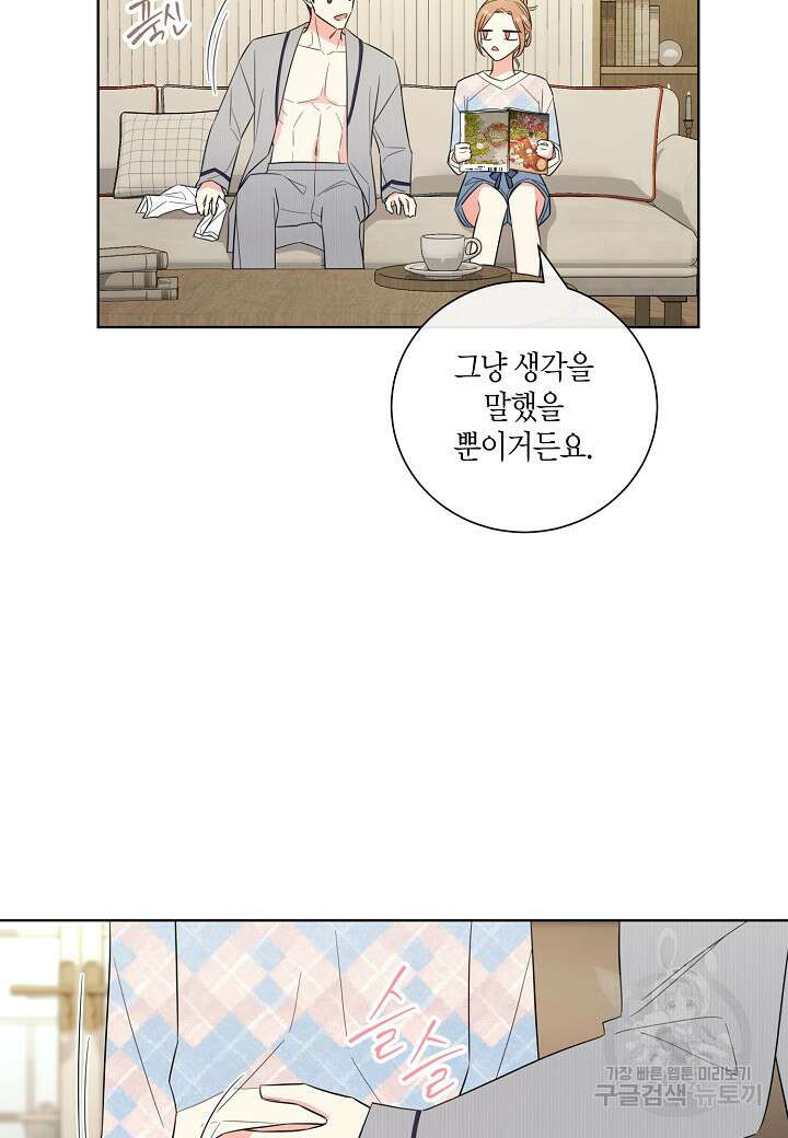 사내 스토킹을 금지합니다 74화 (외전 4화) 6