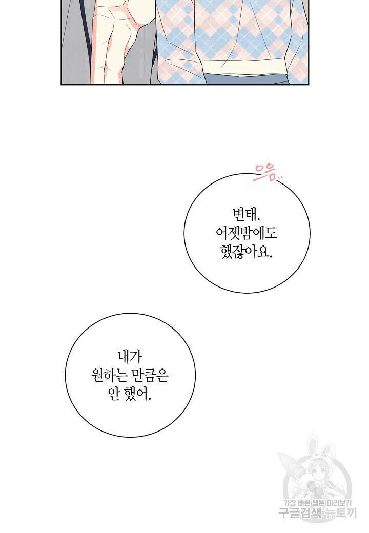 사내 스토킹을 금지합니다 74화 (외전 4화) 9