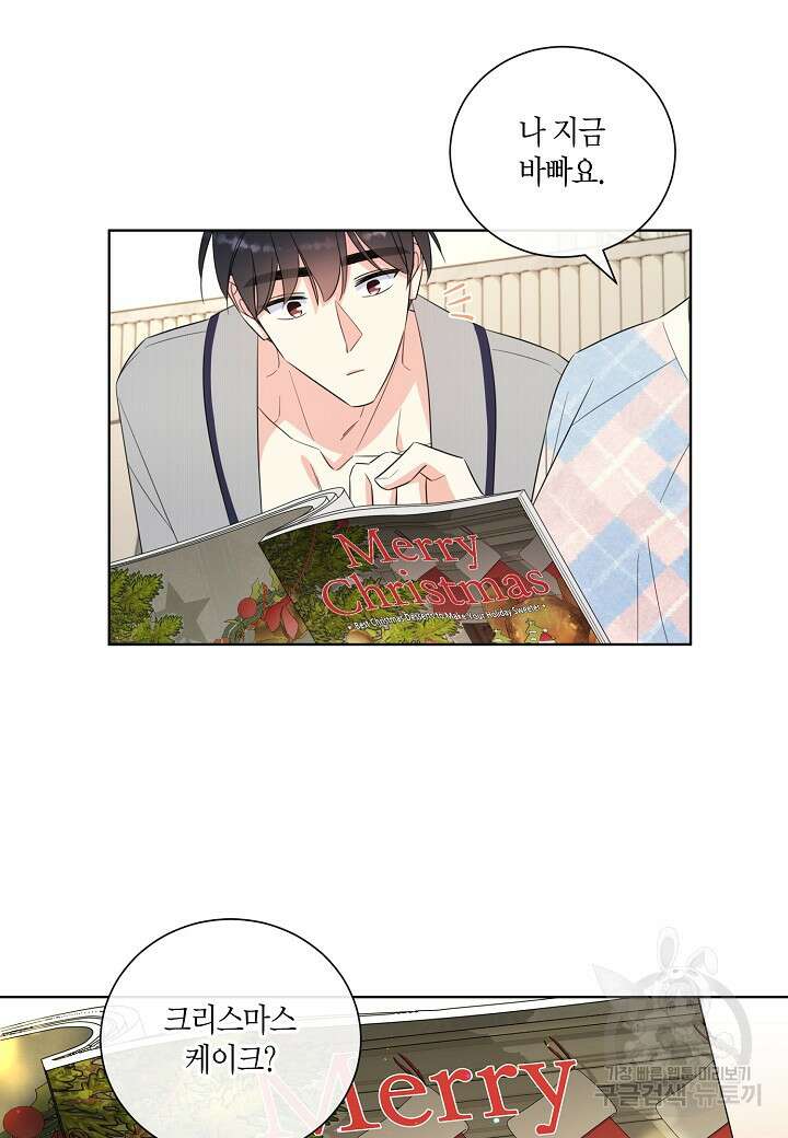 사내 스토킹을 금지합니다 74화 (외전 4화) 10