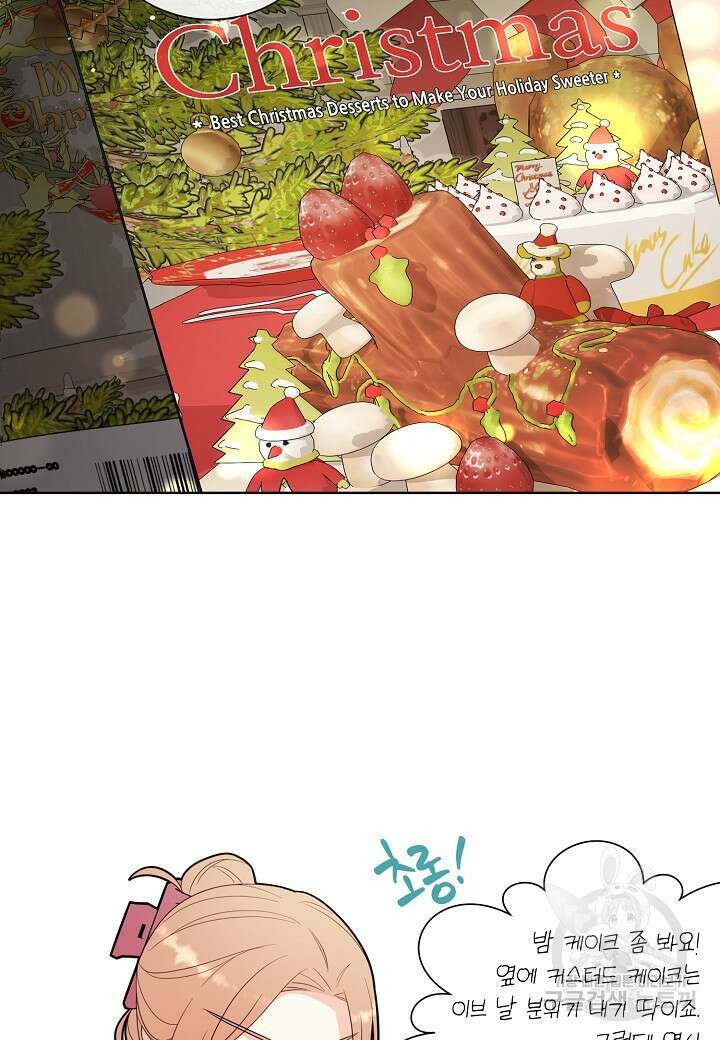 사내 스토킹을 금지합니다 74화 (외전 4화) 11