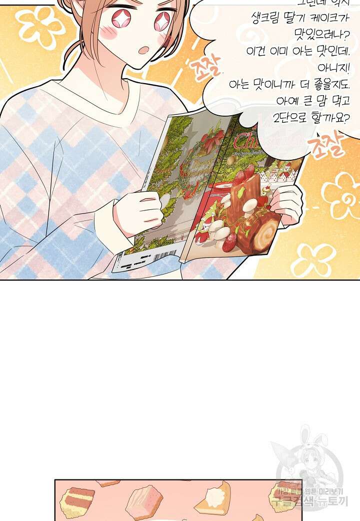 사내 스토킹을 금지합니다 74화 (외전 4화) 12