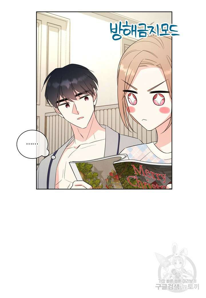 사내 스토킹을 금지합니다 74화 (외전 4화) 14