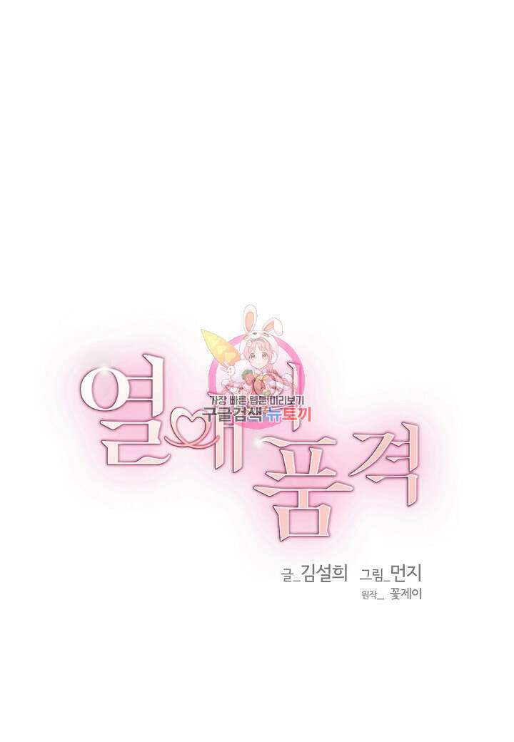 열애의 품격 53화 1