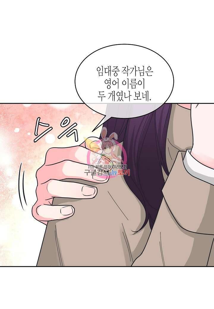 한 번 해본 사이 114화 (외전 6화) 1
