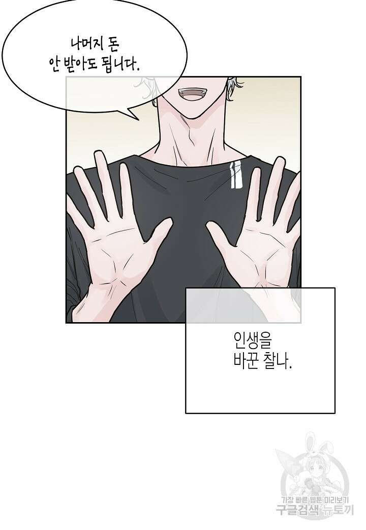 한 번 해본 사이 114화 (외전 6화) 7
