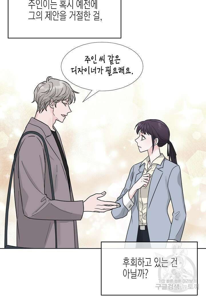 한 번 해본 사이 114화 (외전 6화) 10