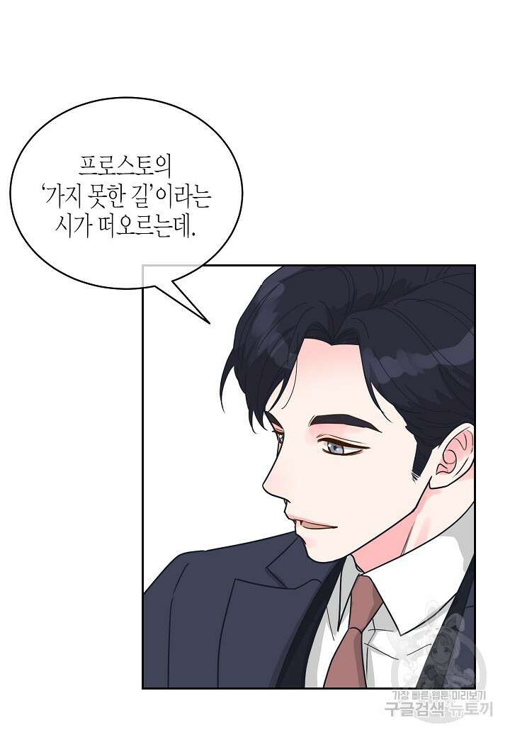 한 번 해본 사이 114화 (외전 6화) 11