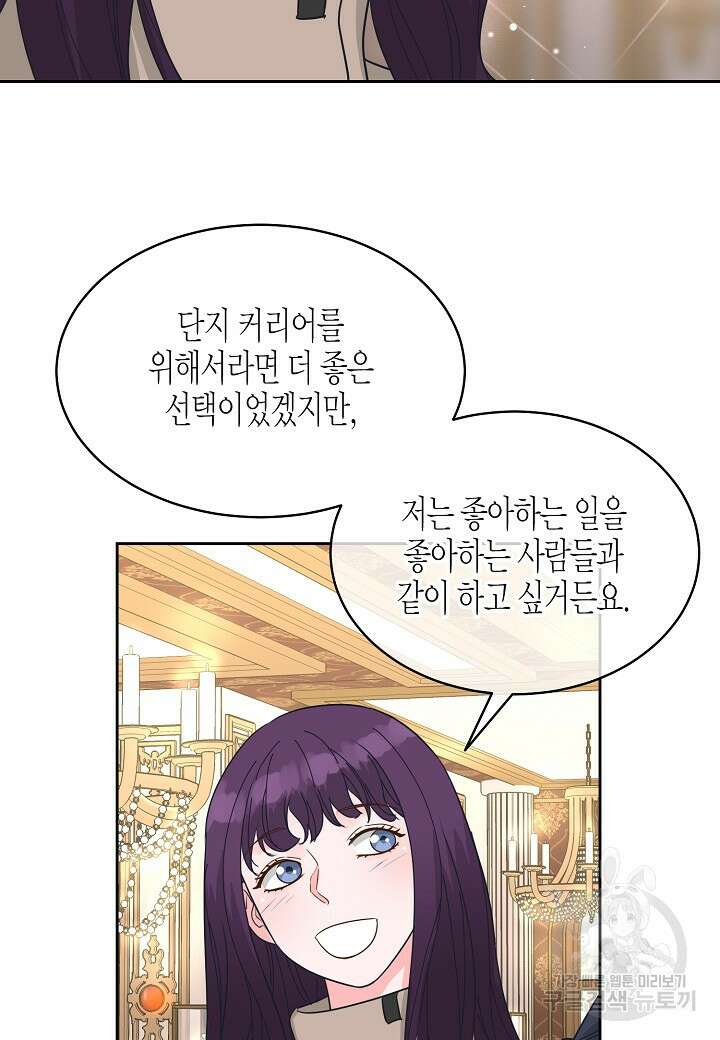 한 번 해본 사이 114화 (외전 6화) 15