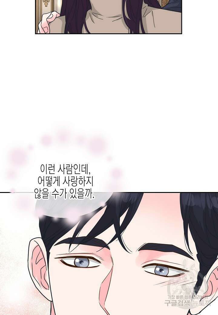 한 번 해본 사이 114화 (외전 6화) 16