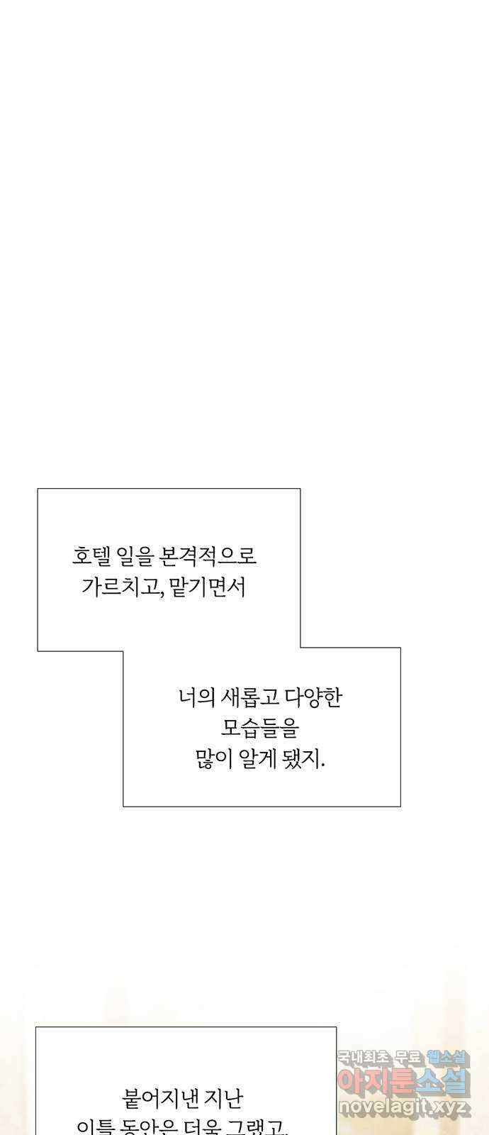 세레나 33화. 후회할 텐데 1
