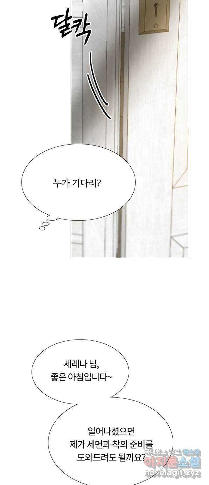 세레나 33화. 후회할 텐데 11