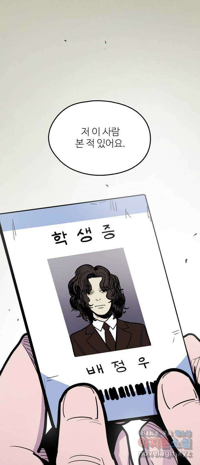 먹지마세요 2부 58화 - 통신기 1