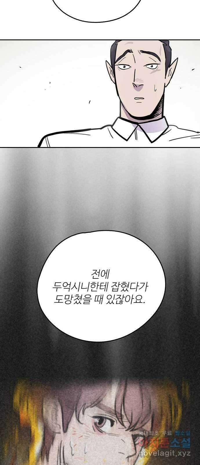 먹지마세요 2부 58화 - 통신기 3
