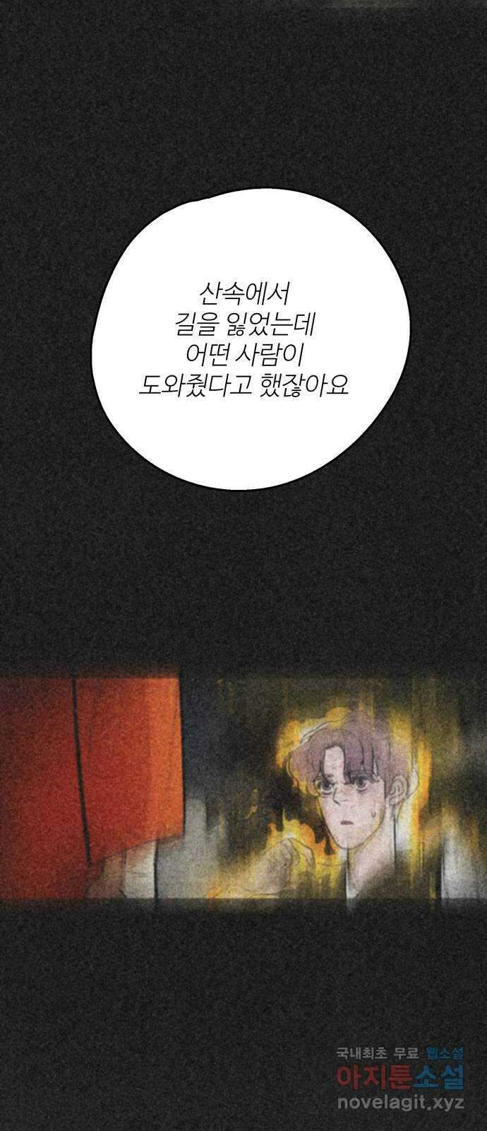먹지마세요 2부 58화 - 통신기 5